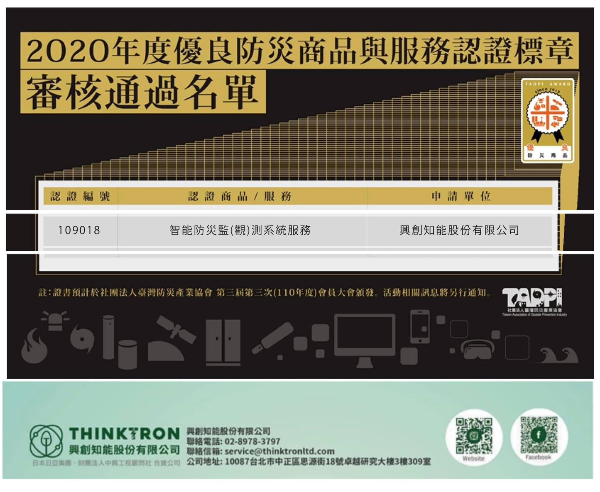 20210225防災商品標章