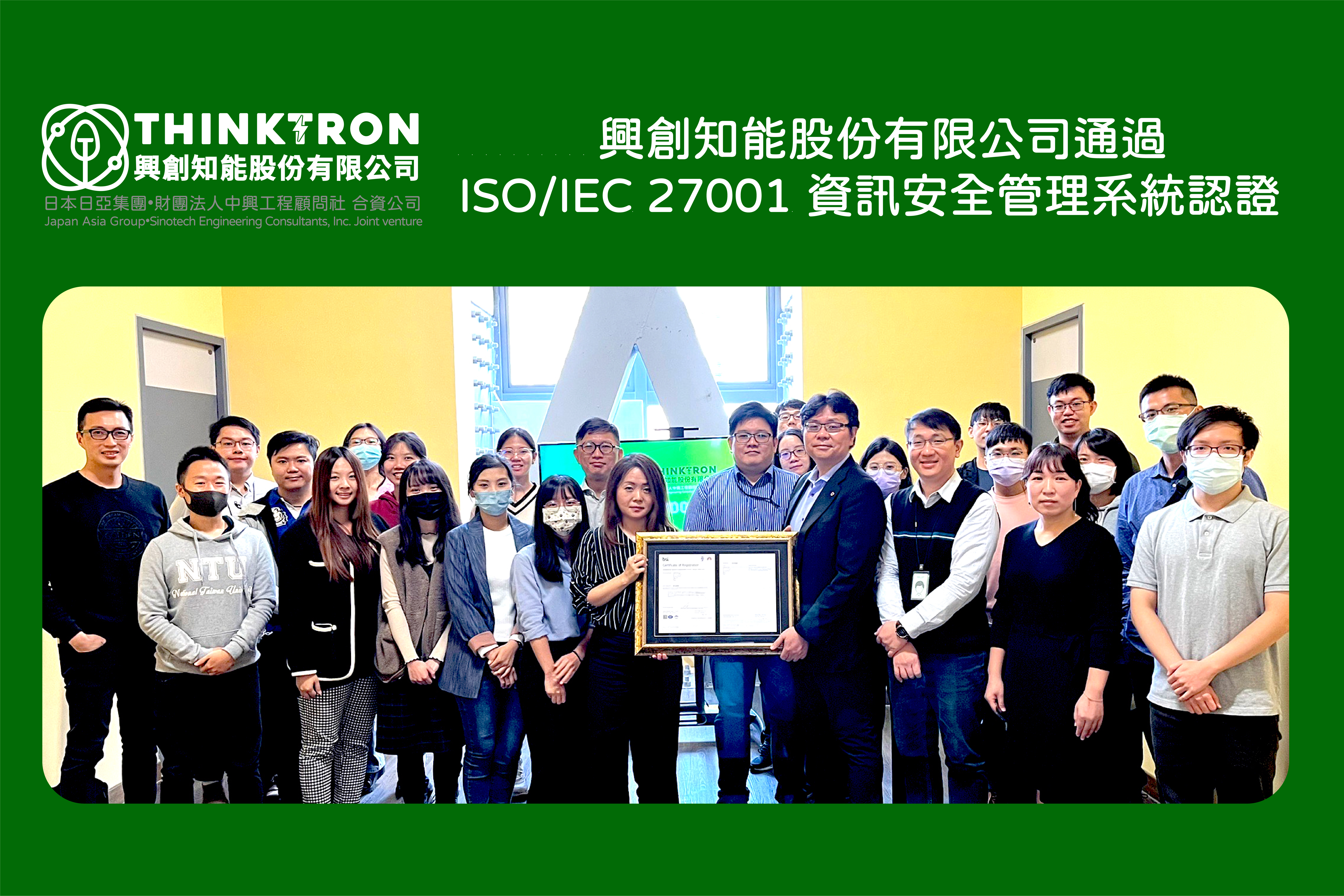 20211115 ISO27001授證儀式 V 01