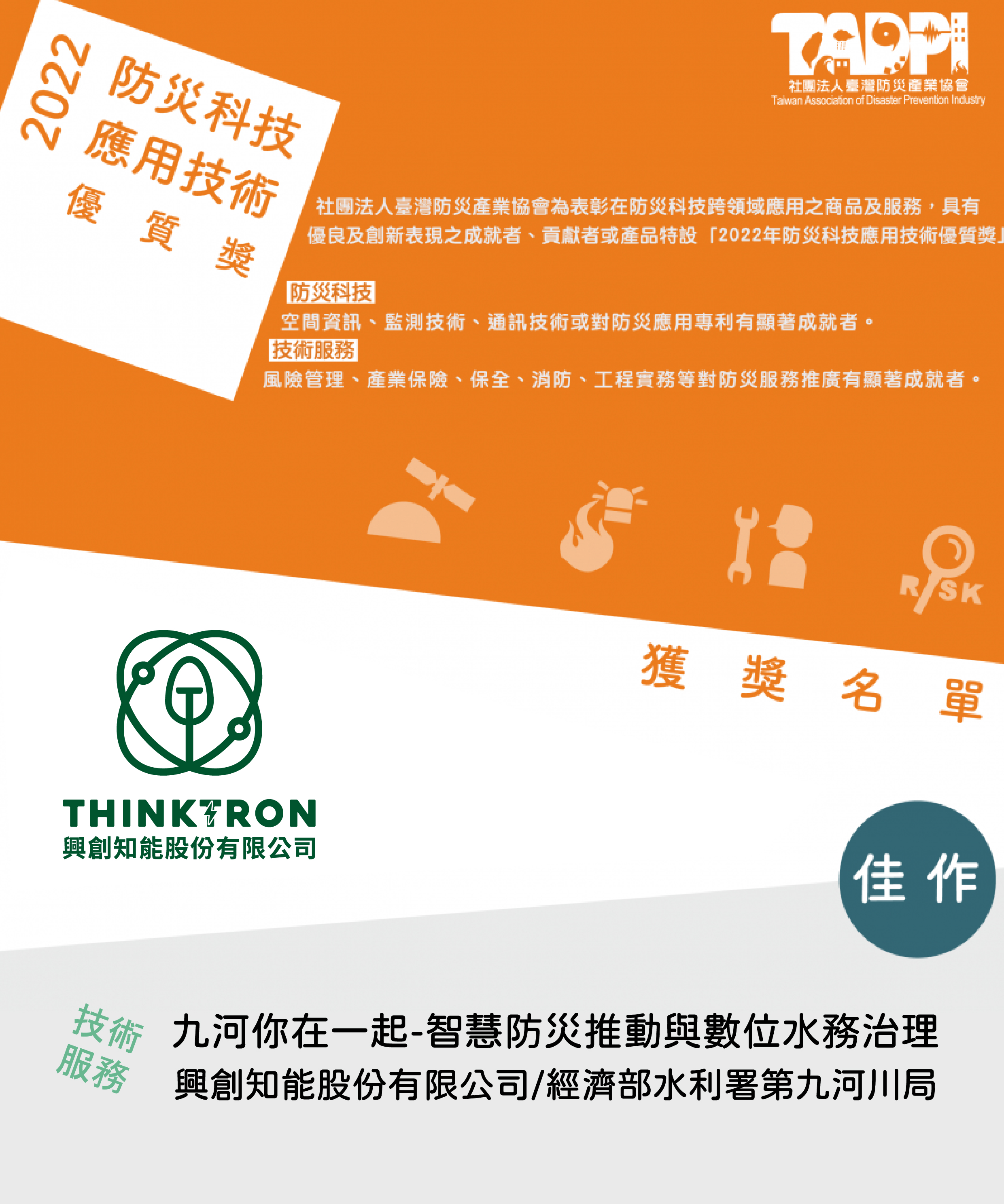20220415 獲獎名單 興創知能 01