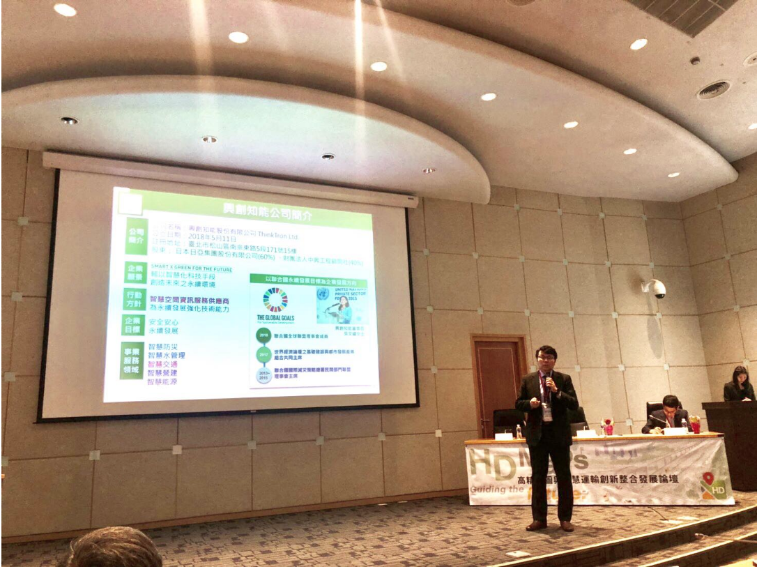 內政部 「高精地圖與智慧運輸創新整合發展論壇」 打造高精地圖服務整合平台,共創智慧駕駛服務新里程! 8 截圖 2024 04 25 下午3.07.07