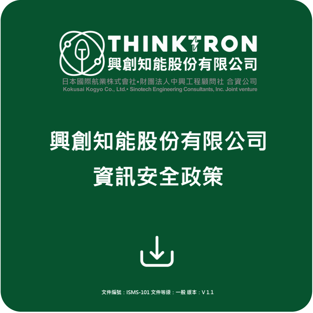 2024興創資訊安全icon